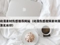 山西动漫素材伤感推荐网站（动漫伤感视频素材高清无水印）